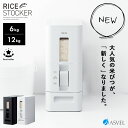 [ S計量米びつ 6kg / 12kg ] 米びつ おしゃれ お米収納 無洗米対応 米びつケース 台所 キッチン 収納 スリム 米櫃 10k…