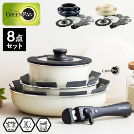 [ GREENPAN クリックシェフ 《8点セット》] 脱着式 フライパン ソースパン スタッキング 重ねる キッチン こびりつきにくい IH対応 ガス火 オーブン対応 グリーンパン ギフト プレゼント セラミック コーティング ダイヤモンド粒子 アウトドア YY