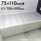 抗菌 AG 折りたたみ 風呂ふた L11 【日本製 Ag 銀イオン 風呂フタ L11 (商品サイズ750×1092mm) 東プレ ケイマック】