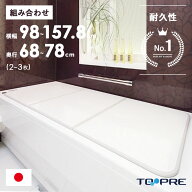 [ 組み合わせ風呂ふた センセーション 2枚 3枚 割 ] 風呂ふた 風呂フタ 風呂ふたサイズ 変形 風呂蓋 抗菌…