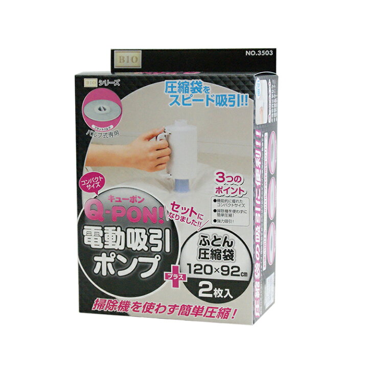 楽天市場】Q-PON! 電動吸引ポンプ+ふとん圧縮袋 2P 3503【2枚入り ふとん収納 布団圧縮袋 掃除機不要 圧縮パック 電動 吸引 便利 キューポン qpon QPON オリエント】 : APUショップ 楽天市場】Q-PON! 電動吸引ポンプ+ふとん圧縮袋 2P 3503【2枚入り ふとん収納 布団圧縮袋 掃除機不要 圧縮パック 電動 吸引 便利 キューポン qpon QPON オリエント】 : APUショップ