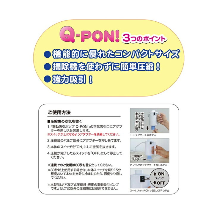 楽天市場】Q-PON! バルブ用電動吸引ポンプ 3504 【ふとん収納 布団圧縮袋 掃除機不要 圧縮パック 電動 吸引 便利 キューポン qpon QPON オリエント】 : APUショップ 楽天市場】Q-PON! バルブ用電動吸引ポンプ 3504 【ふとん収納 布団圧縮袋 掃除機不要 圧縮パック 電動 吸引 便利 キューポン qpon QPON オリエント】 : APUショップ