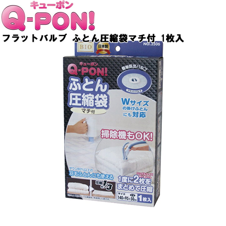 楽天市場】Q-PON! フラットバルブ ふとん圧縮袋マチ付 1P 3506【1枚入 ふとん収納 布団圧縮袋 掃除機不要 圧縮パック 電動 吸引 便利 キューポン qpon QPON オリエント】 : APUショップ 楽天市場】Q-PON! フラットバルブ ふとん圧縮袋マチ付 1P 3506【1枚入 ふとん収納 布団圧縮袋 掃除機不要 圧縮パック 電動 吸引 便利 キューポン qpon QPON オリエント】 : APUショップ