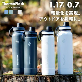 ＼新カラーにリニューアル！／ [ サーモフラスク ライト ] スポドリ対応 水筒 1.17L 0.7L 1l 1L 1リットル スポーツ 大容量 直飲み スポーツドリンク 保冷 軽量 ボトル ステンレスボトル 洗いやすい シンプル 真空 thermoflask タケヤ