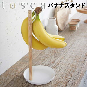 キッチン雑貨 消耗品 バナナスタンド キッチン用品の人気商品 通販 価格比較 価格 Com キッチン雑貨 消耗品 バナナスタンド キッチン用品の人気商品 通販 価格比較 価格 Com
