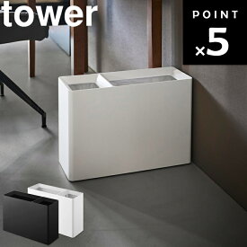 [ tower スーパー・コンビニ弁当がそのまま入る分別ダストボックス タワー ] 山崎実業 タワーシリーズ ごみ箱 ごみばこ ゴミ箱 キッチン 仕切り シンプル ホワイト ブラック 10354 10355