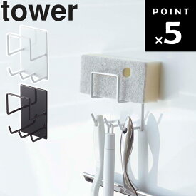 [ マグネットバスルームクリーニングツールホルダー タワー ] 山崎実業 タワーシリーズ tower バスルーム お風呂 掃除 掃除道具 磁石 マグネット 浮かせる収納 収納 ホワイト ブラック 4976 4977