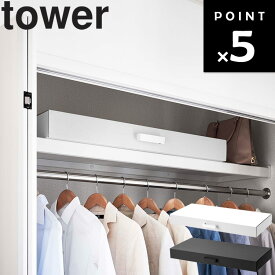[ 着物収納ボックス タワー ] 山崎実業 tower 衣類 クローゼット収納 押し入れ収納 ホワイト ブラック 5122 5123