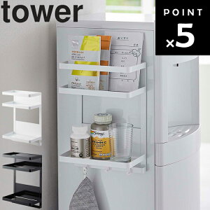 山崎実業 タワーシリーズ 【 tower ウォーターサーバー横マグネットラック タワー 2段 】 キッチン 台所用品 収納 キッチン収納 ドリンク 紙コップ コーヒー ホワイト ブラック 7119 7120