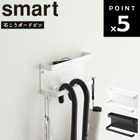 [ 石こうボード壁対応 トレー付きアンブレラホルダー スマート ] 山崎実業 smart スマートシリーズ 玄関収納 小物収納 整理整頓 ホワイト ブラック 6693 6694