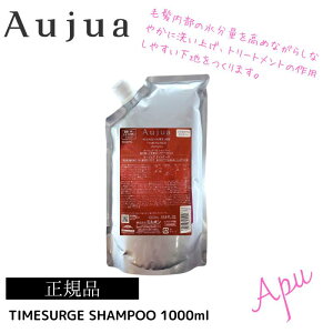 【送料無料】【正規品】ミルボン オージュア タイムサージ シャンプー 1000ml 詰替え用 レフィル