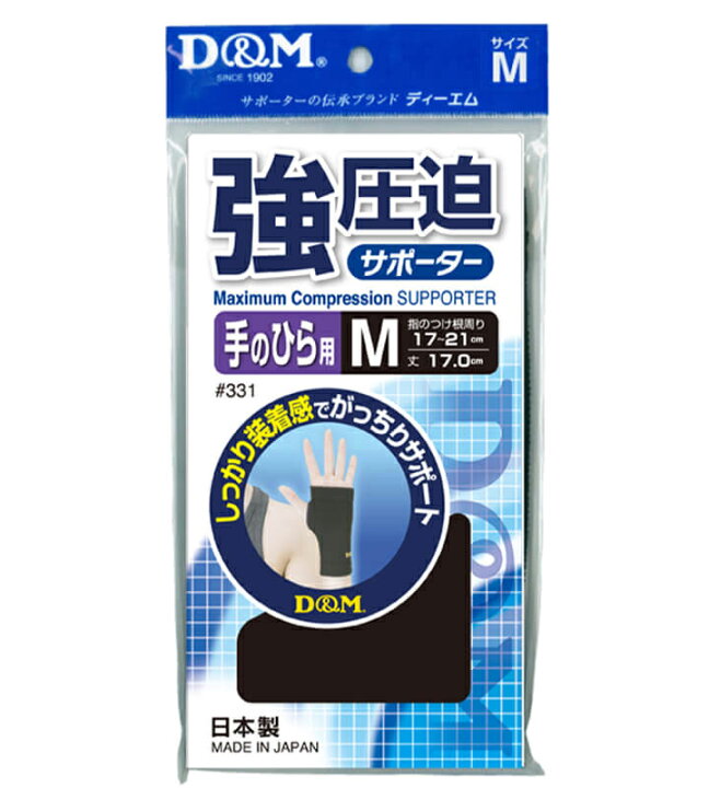 楽天市場 手の平用 サポーター 手の甲 手首周り 左右兼用 メンズ レディース D M ディー エム 強圧迫サポーター スポーツ ケガや術後のリハビリ 再発予防 腱鞘炎 捻挫 スポーツケア用品 Dms 331 取寄 Apworld