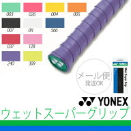 ヨネックス YONEX グリップテープ ウェットスーパーグリップ ウェットタイプ ラケットテープ バドミント…