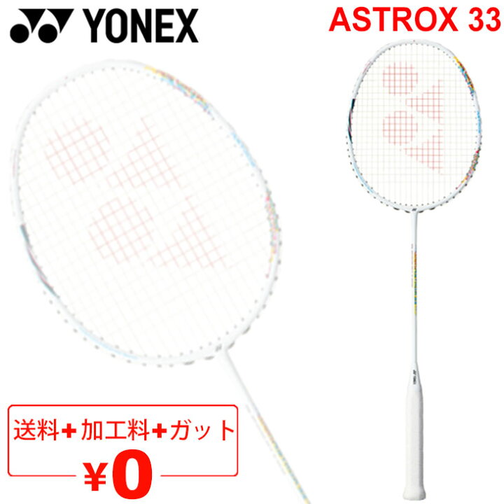 楽天市場】送料無料 バドミントンラケット ヨネックス YONEX アストロ 