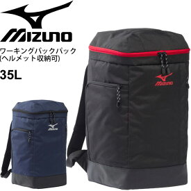 送料無料 リュックサック デイバッグ ワーキング バックパック(ヘルメット収納可) バッグ 35L ミズノ mizuno/作業用 WORK ワーク 鞄 デイパック かばん/F3JDB801【取寄】【返品不可】