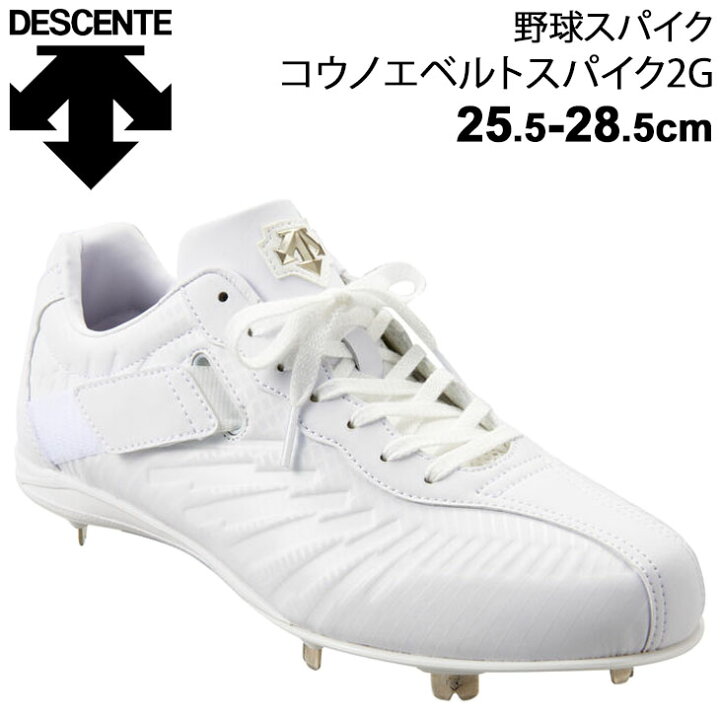 楽天市場】野球 金属スパイク 樹脂底 一般 学生 デサント DESCENTE 