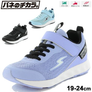 キッズスニーカー バネのチカラ 女の子 23 スニーカーの人気商品 通販 価格比較 価格 Com