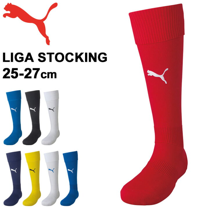 楽天市場】サッカーソックス 靴下 25-27cm メンズ プーマ PUMA LIGA  