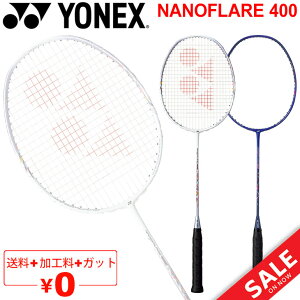 バドミントンラケット ヨネックス YONEX ナノフレア400 NANOFLARE 400 ガット無料+加工費無料+送料無料 日本バドミントン協会検定合格品/NF-400【ギフト不可】