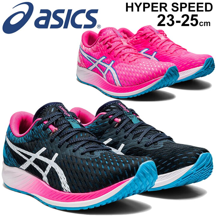 楽天市場 ランニングシューズ レディース スタンダードラスト 標準 アシックス Asics Hyper Speed ハイパースピード レーシングシューズ 陸上 競技 マラソン 女性 靴 スポーツシューズ 1012a9 Apworld