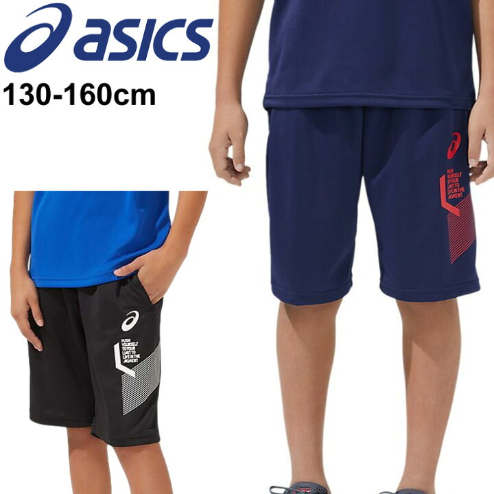 楽天市場 ジュニア キッズ ハーフパンツ 子供服 130 160cm アシックス Asics Jr Limo リモドライtハーフ スポーツウェア トレーニング ボトムス 吸汗速乾 ショートパンツ 機能性ウェア 男の子 女の子 半ズボン 短パン 34a702 Rkap Apworld