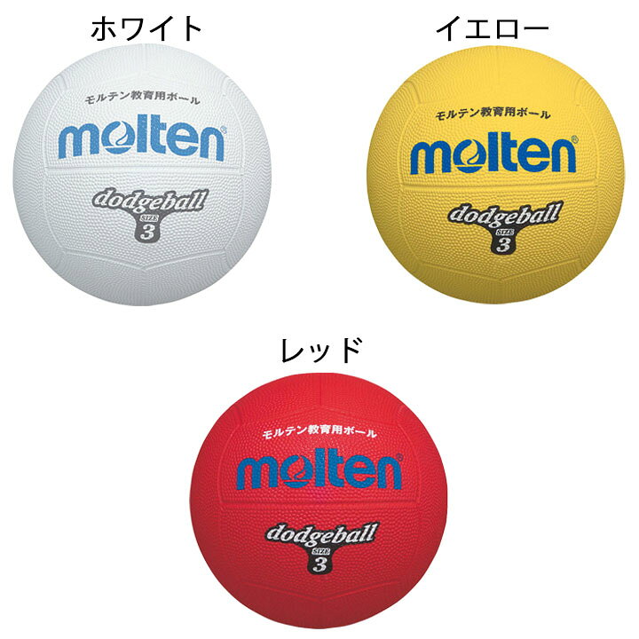 468円 高速配送 ドッジボール モルテン MRT-D3Y 3号 黄 468円 高速配送 ドッジボール モルテン MRT-D3Y 3号 黄