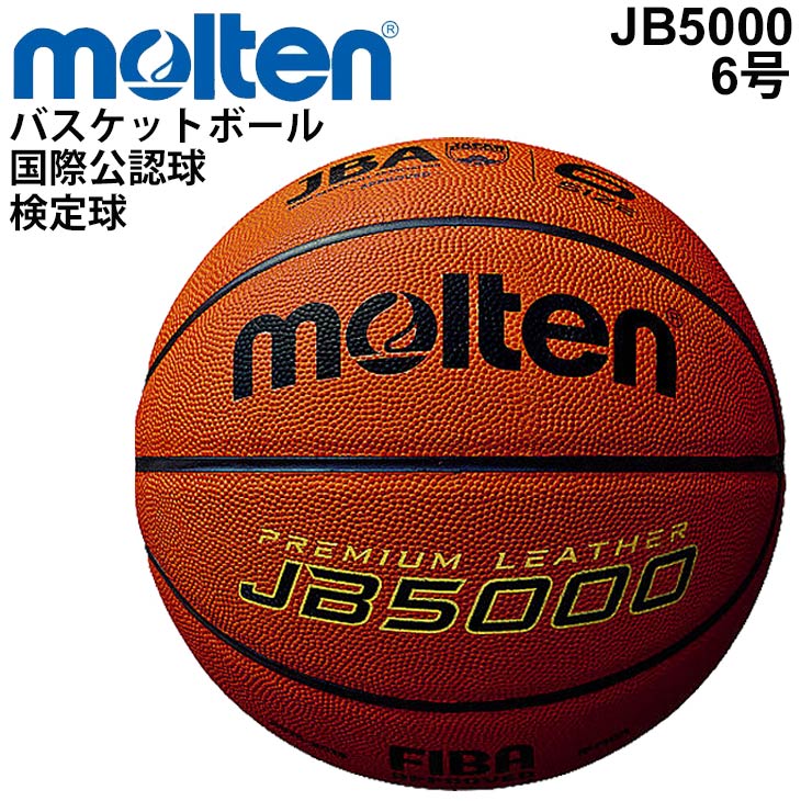 楽天市場】送料無料 モルテン Molten バスケットボール 6号球 JB5000