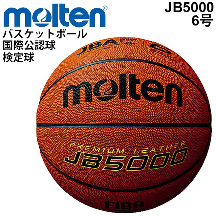 楽天市場】送料無料 モルテン Molten バスケットボール 6号球 JB5000  