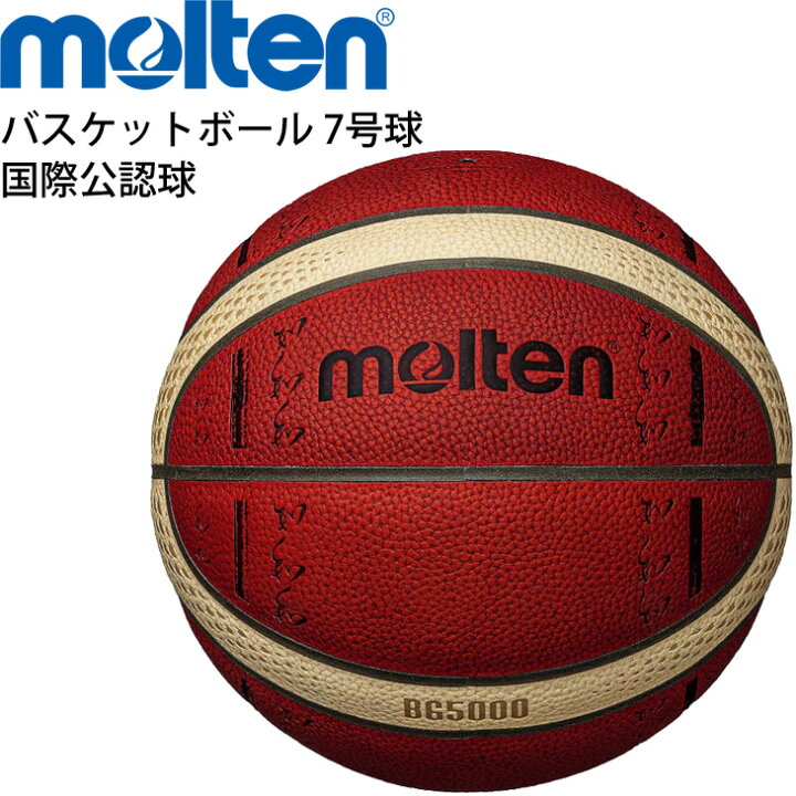 楽天市場】モルテン molten バスケットボール BG5000 FIBAスペシャル  