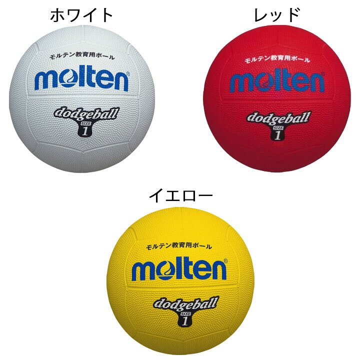 楽天市場 ドッジボール １号球 モルテン Molten 小学校低学年用 ゴム製 教育用 レクリエーション スポーツ 小学生 運動 体育 用品 D1 取寄 返品不可 ギフト不可 Rkap Apworld