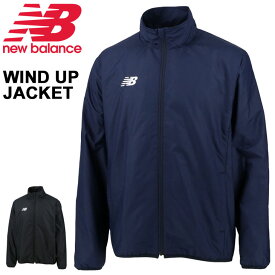 送料無料 ウインドブレーカー 長袖 メンズ アウター/ニューバランス newbalance ウィンドアップジャケット/スポーツウェア トレーニング 男性 普段使い 黒 ブラック ネイビー/JMJF9421