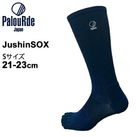 スポーツソックス 重心矯正 パルード Palourde 重心ソックス JushinSOX ロング ネイビー 紺 Sサイズ(21～23cm) 5本指 靴下 日本製 男女兼用 くつした/L0009【取寄】