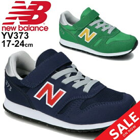 楽天市場 New Balance 373 キッズ ベビー マタニティ の通販 楽天市場 New Balance 373 キッズ ベビー マタニティ の通販