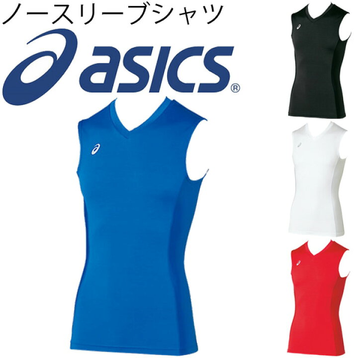 楽天市場 アシックス メンズ ジュニア ノースリーブシャツ Asics 男性用 子供用サイズ有 部活 サッカー ランニング 野球 マラソン ゴルフ 速乾 吸汗 伸縮性 ストレッチ素材 普段着 カジュアル ジム 自宅トレーニング シンプル 無地 Xa3808 返品不可 取寄せ Apworld
