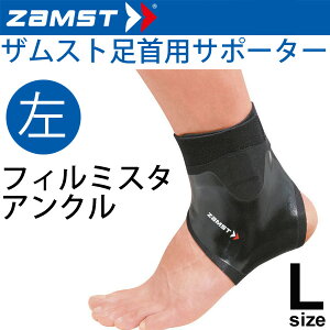 UXg ZAMST TbJ[p T|[^[ LTCY p FILMISTA ANKLE Y fB[X ANT|[^[[1iЕj]/370213yz