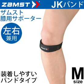 ザムスト ZAMST 膝用サポーター ソフトサポート Mサイズ 左右兼用 JKバンド メンズ レディース 膝サポーター[1個（片方）入り]/371002【取寄】