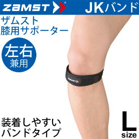ザムスト ZAMST 膝用サポーター ソフトサポート Lサイズ 左右兼用 JKバンド メンズ レディース 膝サポーター[1個（片方）入り]/371003【取寄】