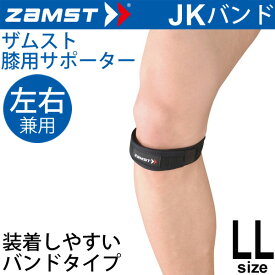 ザムスト ZAMST 膝用サポーター ソフトサポート LLサイズ 左右兼用 JKバンド メンズ レディース 膝サポーター[1個（片方）入り]/371004【取寄】