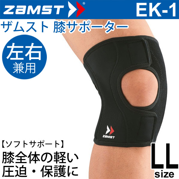 ザムスト ZAMST 膝用 サポーター EK-1 ソフトサポート LLサイズ 左右兼用 ひざ ヒザ 1個入り/371804【取寄 | APWORLD