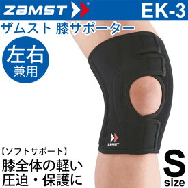 ザムスト ZAMST 膝用サポーター ソフトサポート Sサイズ EK-3 ひざ ヒザ 左右兼用　1個入り/371901【取寄】