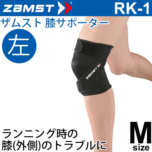 ザムスト 膝サポーター RK-1 左Mサイズ - ランニング