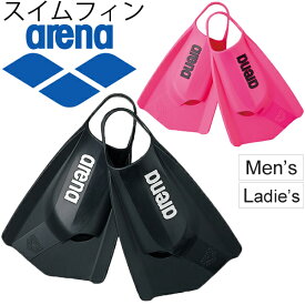 送料無料 アリーナ スイムフィン arena 競泳 トレーニンググッズ オープンヒールタイプ 足ひれ キック 練習/FAR-6927【ギフト不可】