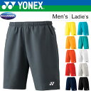 割引クーポンあり【〜6月11日1:59迄】★ベリークールハーフパンツ バドミントン メンズ レディース/YONEX ヨネックス/テニス ソフトテニス 卓球 無地...