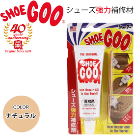 SHOE GOO シューグー ソール強力補修剤 ナチュラル 自然色 靴 くつ クツ 補強剤 滑り止め リペア シューグー　シューズケア用品 コロンブス/0100【取寄】