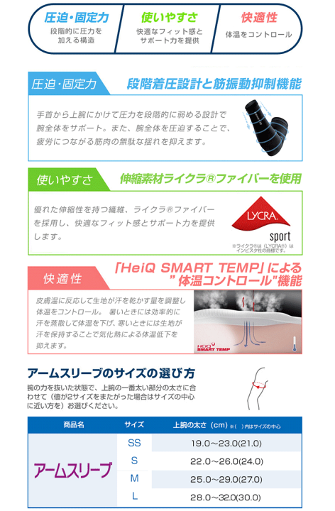 アームスリーブ サポーターの安い人気商品・通販・価格比較
