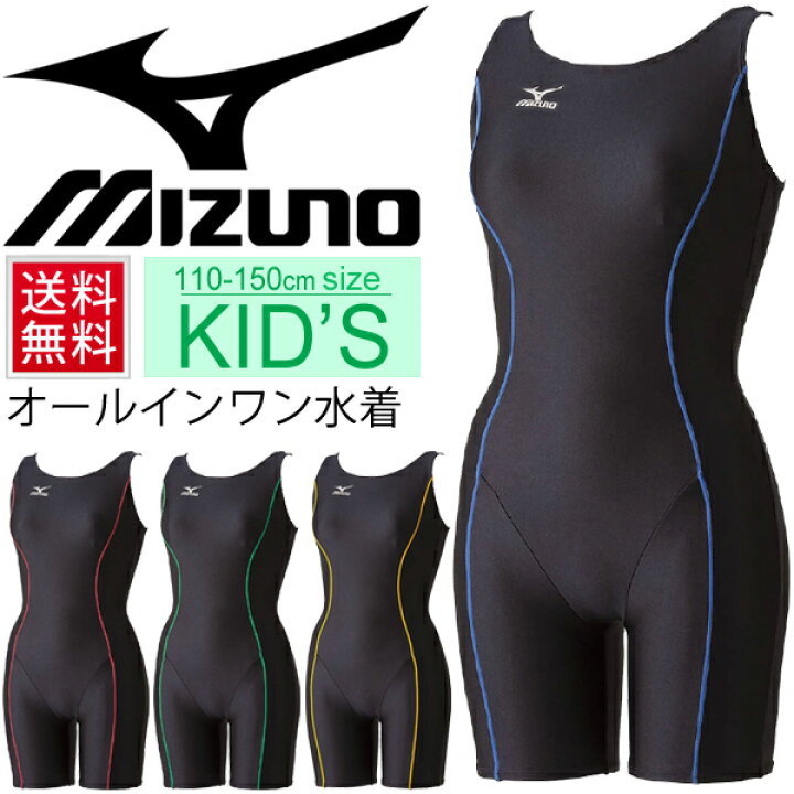 楽天市場】ミズノ スクール水着 キッズ ジュニア 女の子 ガールズ 