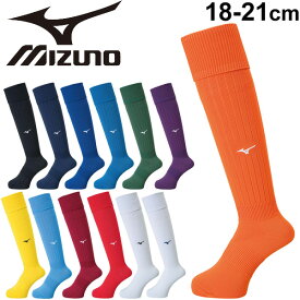 サッカー ストッキング ソックス 18-21cm ジュニア キッズ レディース メンズ /Mizuno　ミズノ フットサル 靴下 スポーツソックス くつした 部活 クラブ チーム 男女兼用 日本製/P2MX8064 【取寄】【返品不可】