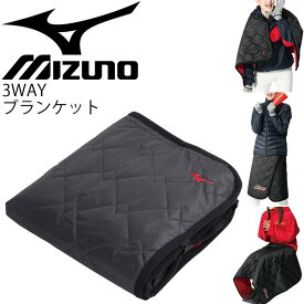 フリースブランケット ミズノ mizuno 防寒グッズ スポーツ観戦 応援グッズ ひざかけ スポーツ アクセサリー/12JY7X10【取寄】【返品不可】