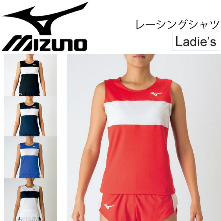 楽天市場 レーシングシャツ ノースリーブ レディース ミズノ Mizuno ランニングシャツ 陸上競技 女性用 チームウェア 部活 スポーツウェア U2ma7250 取寄 返品不可 Apworld