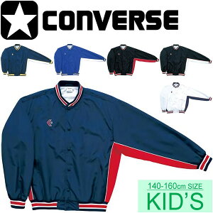 送料無料 キッズ ウォームアップ ジャケット ジュニア/コンバース CONVERSE ミニバス バスケットボール ウィンドブレーカー ウインドブレーカー 前ボタン アウター/子供 子ども服 140-160 部活